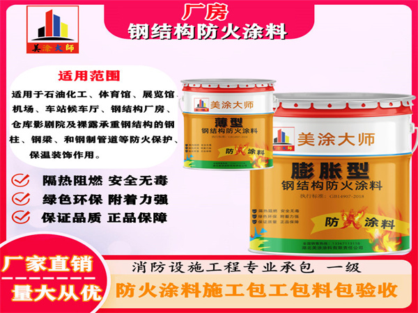 漳平厂房钢结构防火涂料